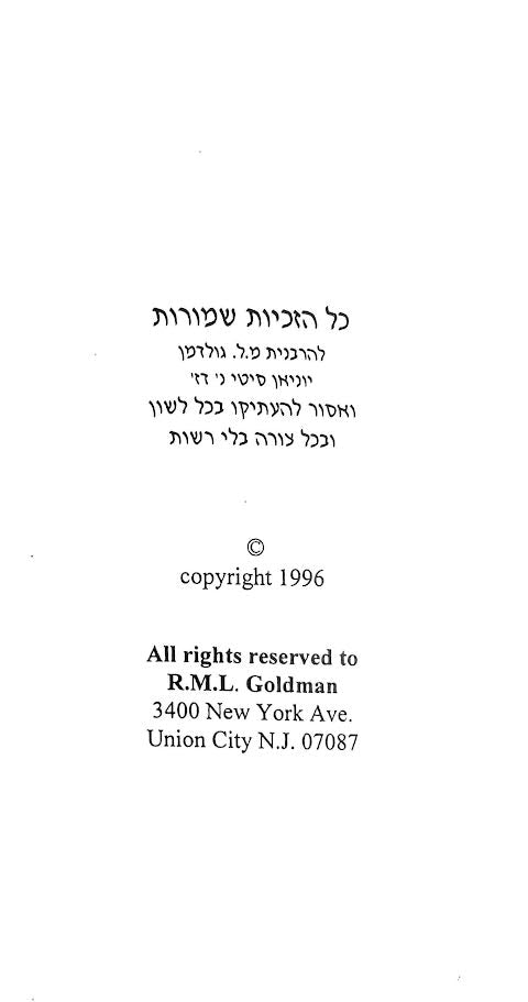 ספר דרך חיים