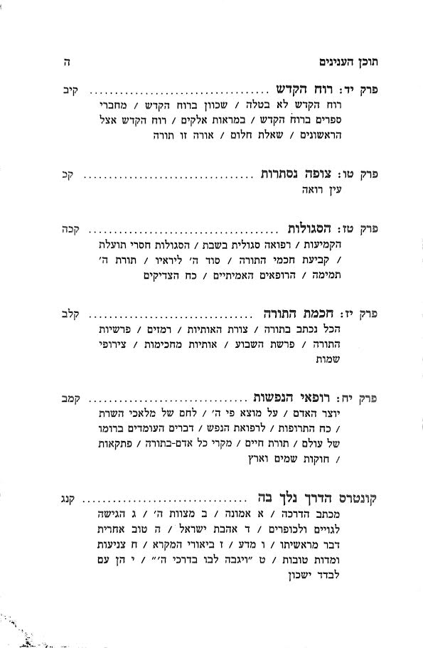 ספר דרך חיים