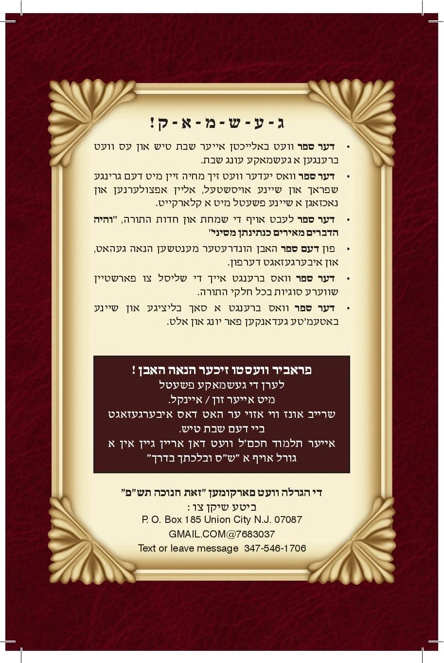 געשמאקע פשעטלעך