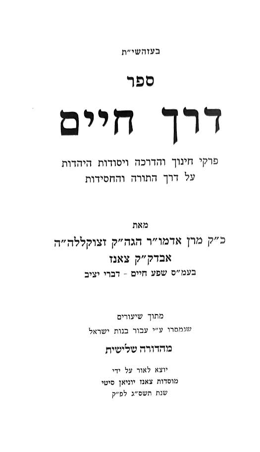 ספר דרך חיים