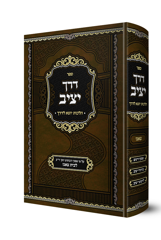 ספר דרך יציב
