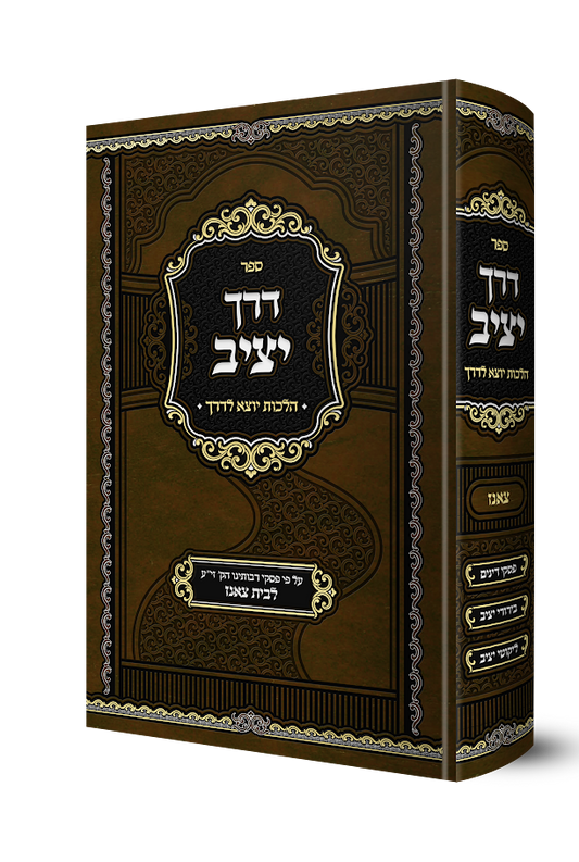 ספר דרך יציב