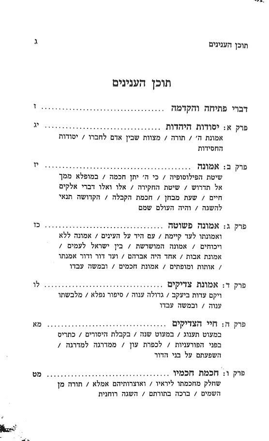 ספר דרך חיים