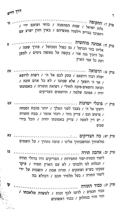 ספר דרך חיים