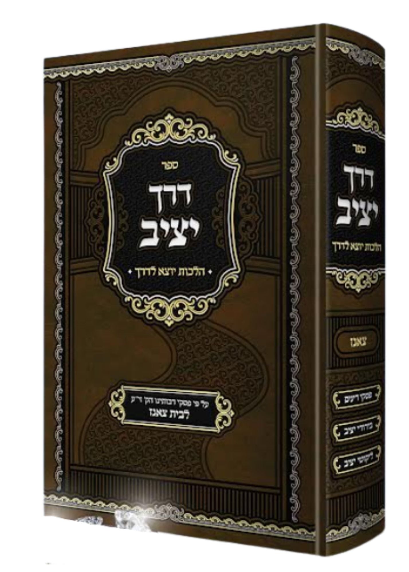 ספר דרך יציב
