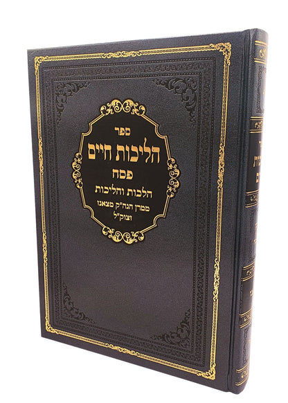 הליכות חיים