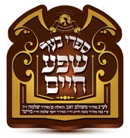 Shefa Chaim