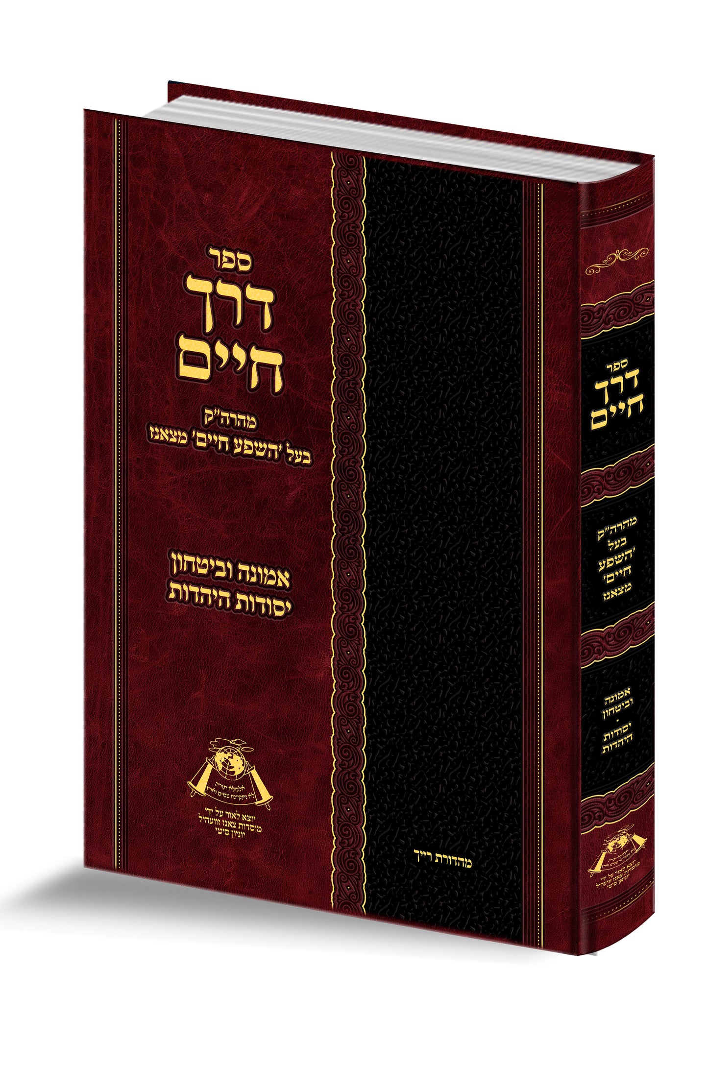 ספר דרך חיים