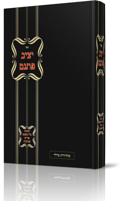 יציב פתגם - מועדים